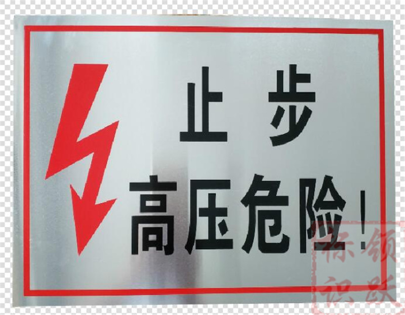 电力京山标牌制作17.jpg